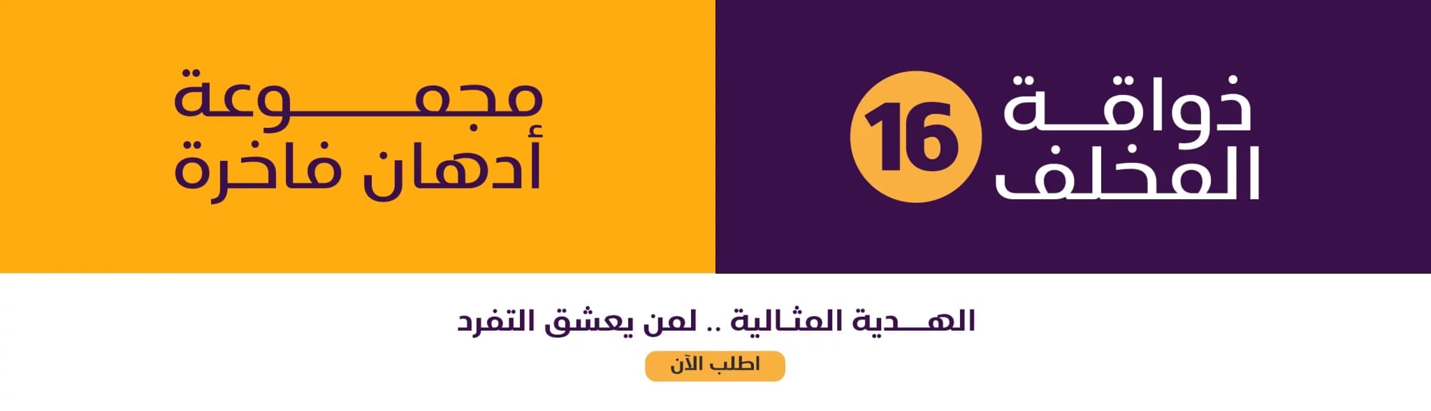 المخلف للعود