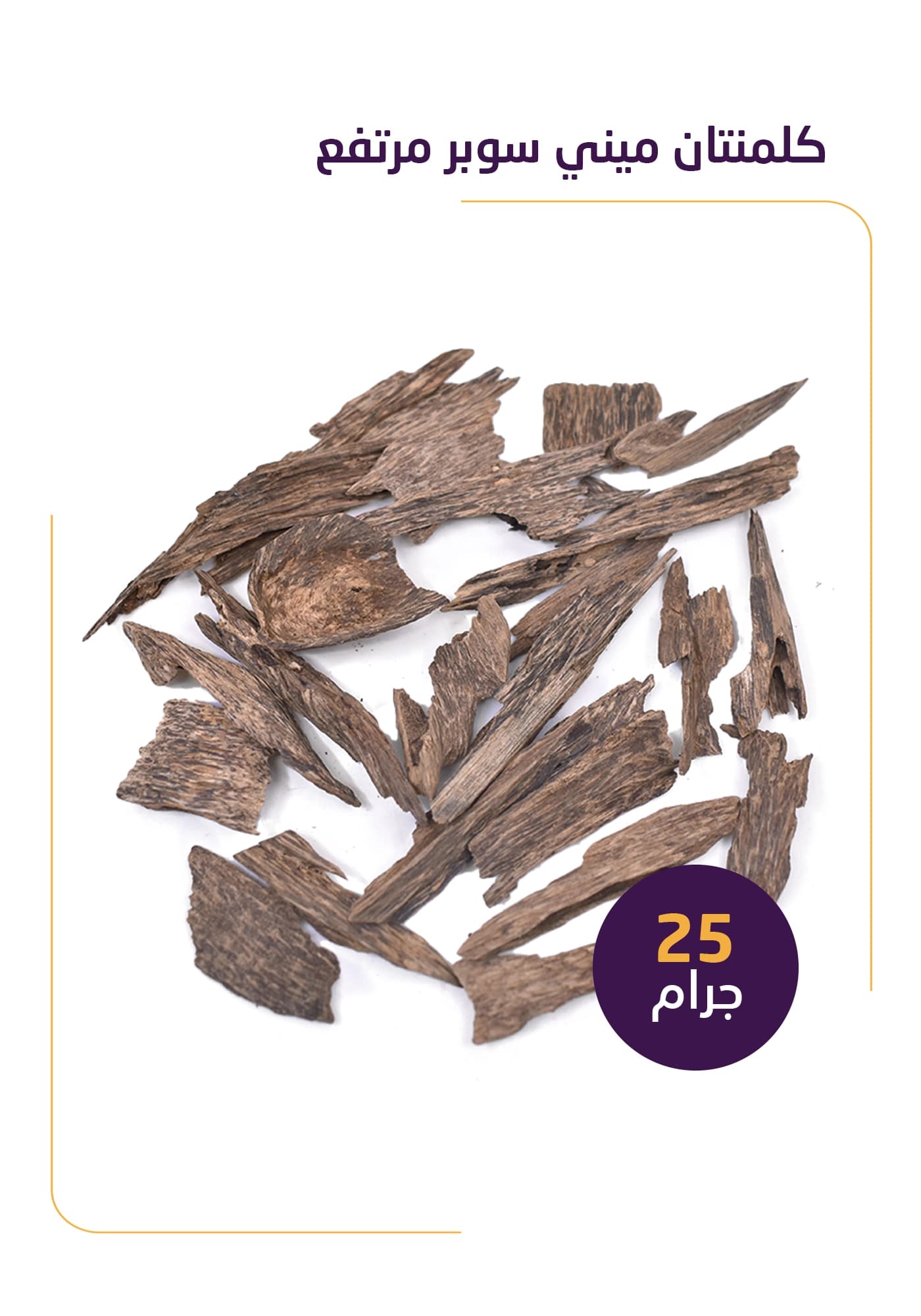 كلمنتان ميني سوبر مرتفع