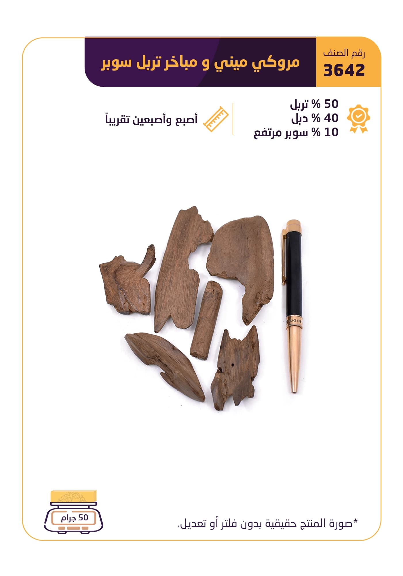 مروكي ميني و مباخر تربل سوبر