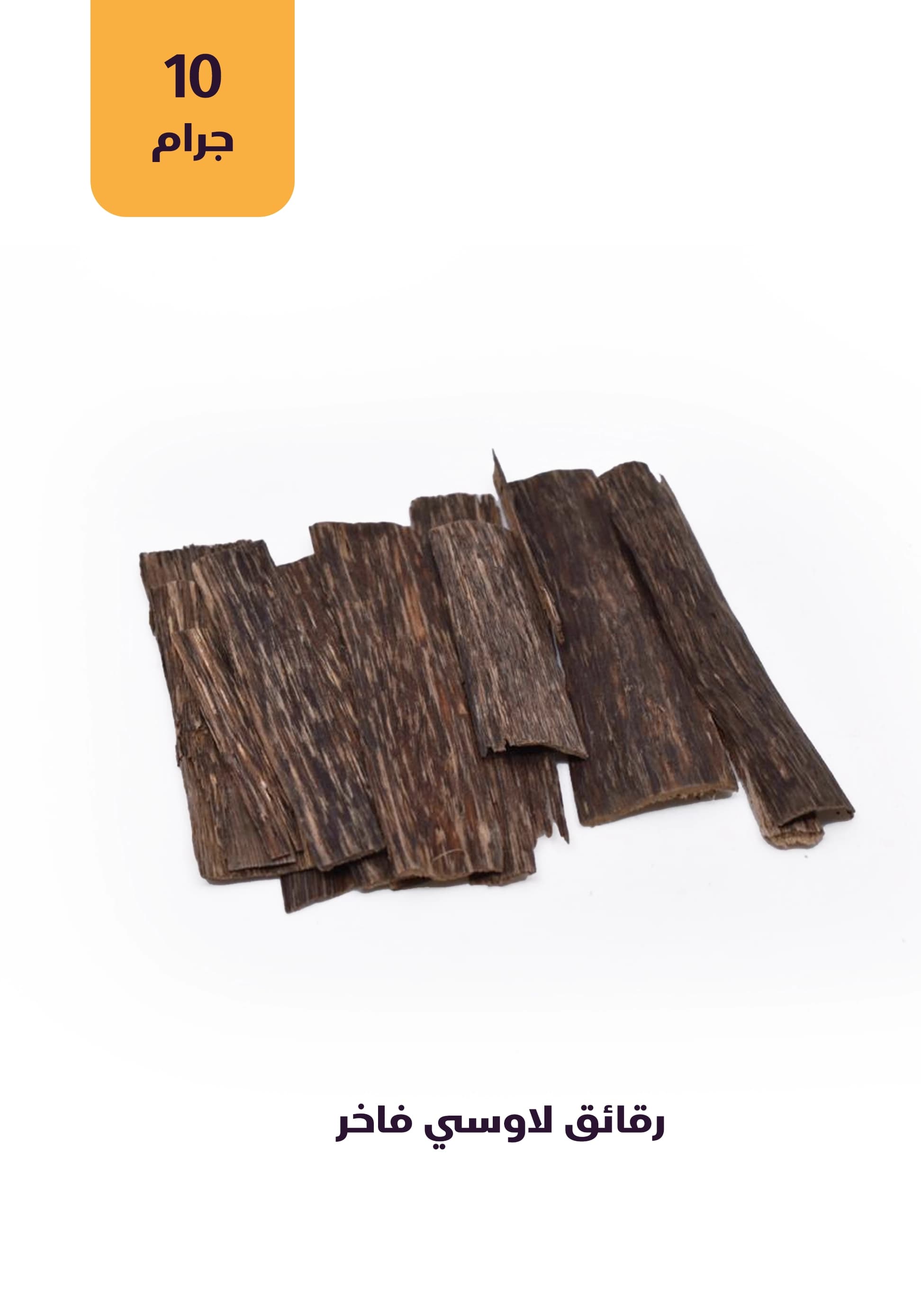 رقائق لاوسي فاخر