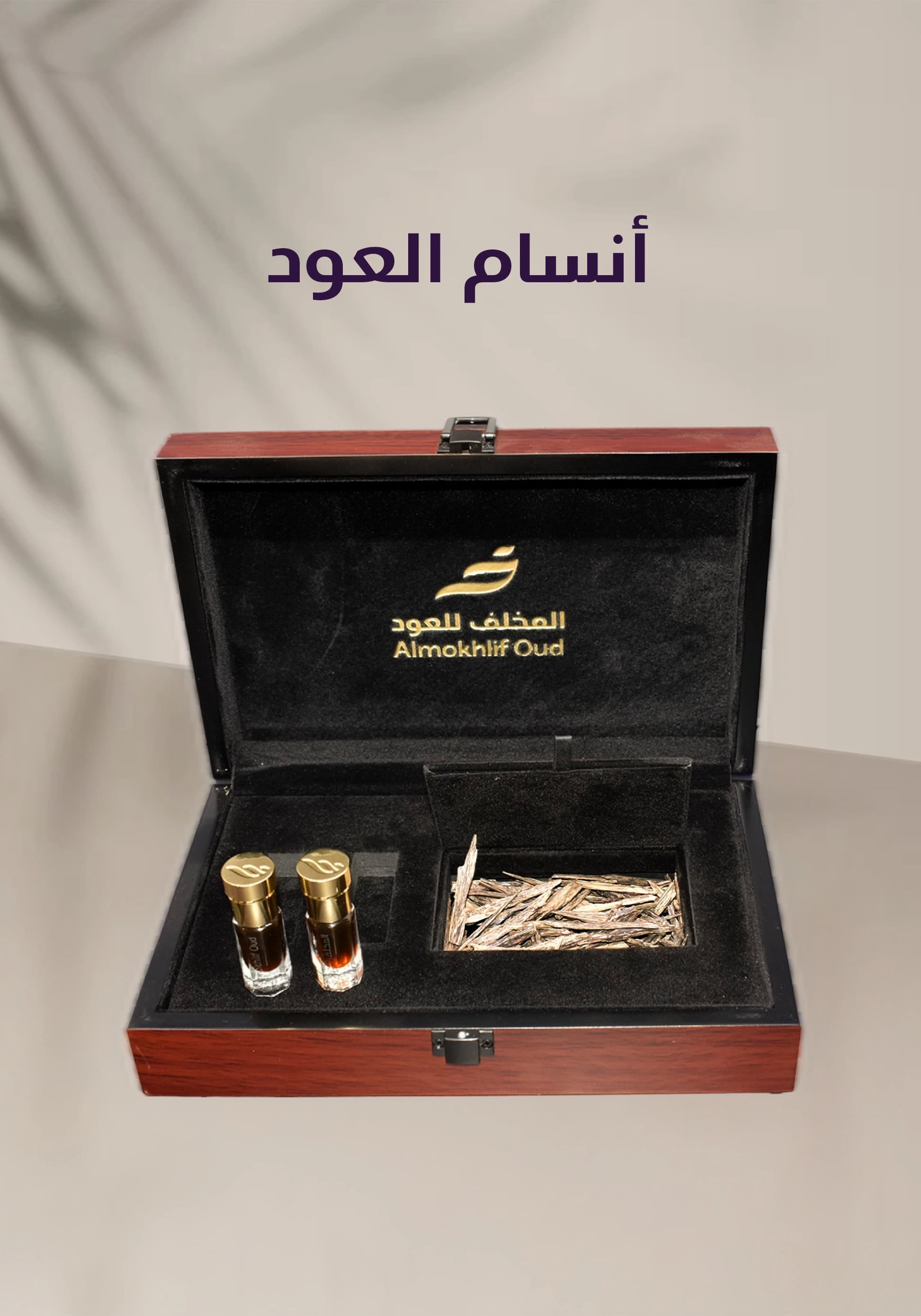 أنسام العود