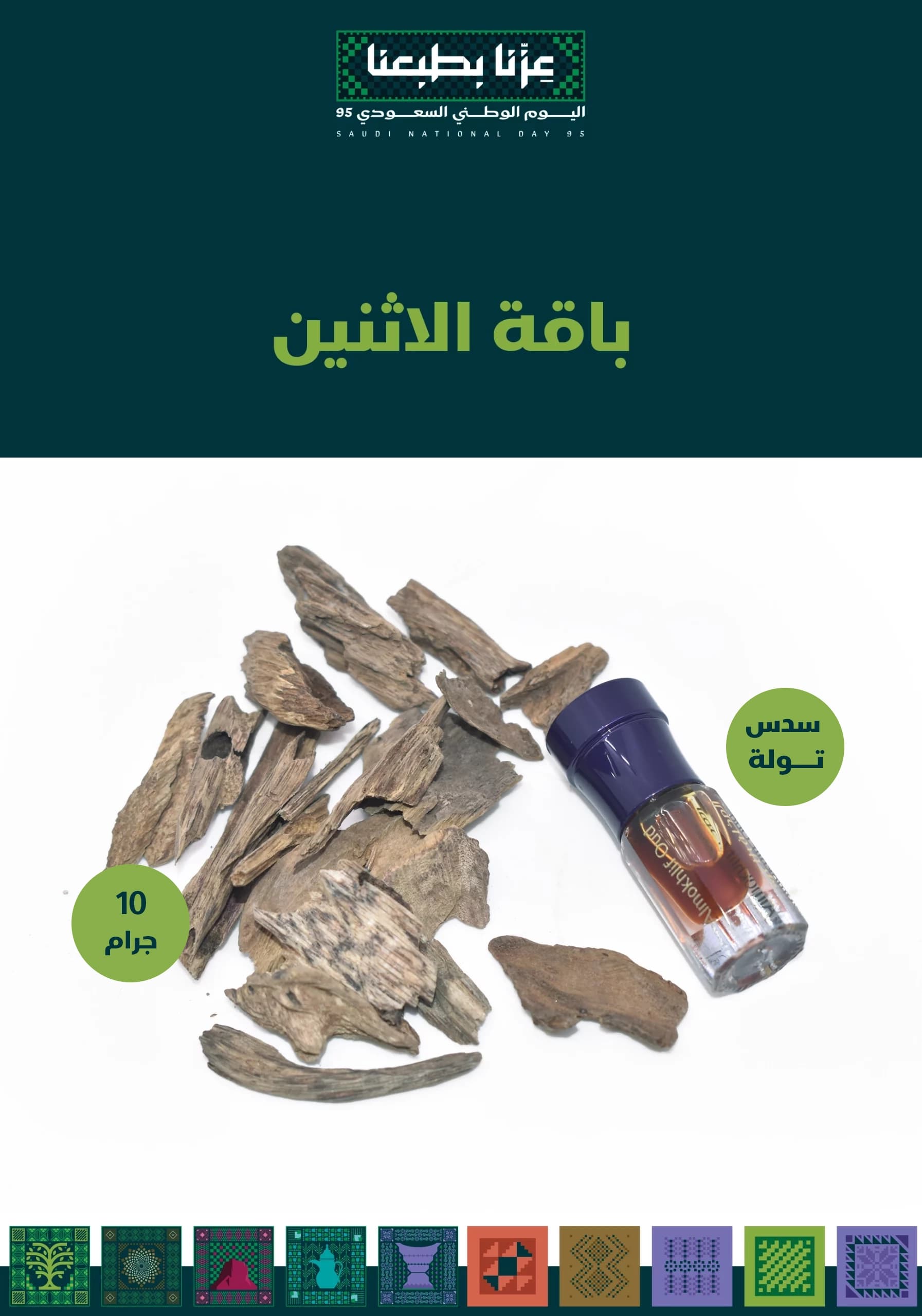 باقة الاثنين