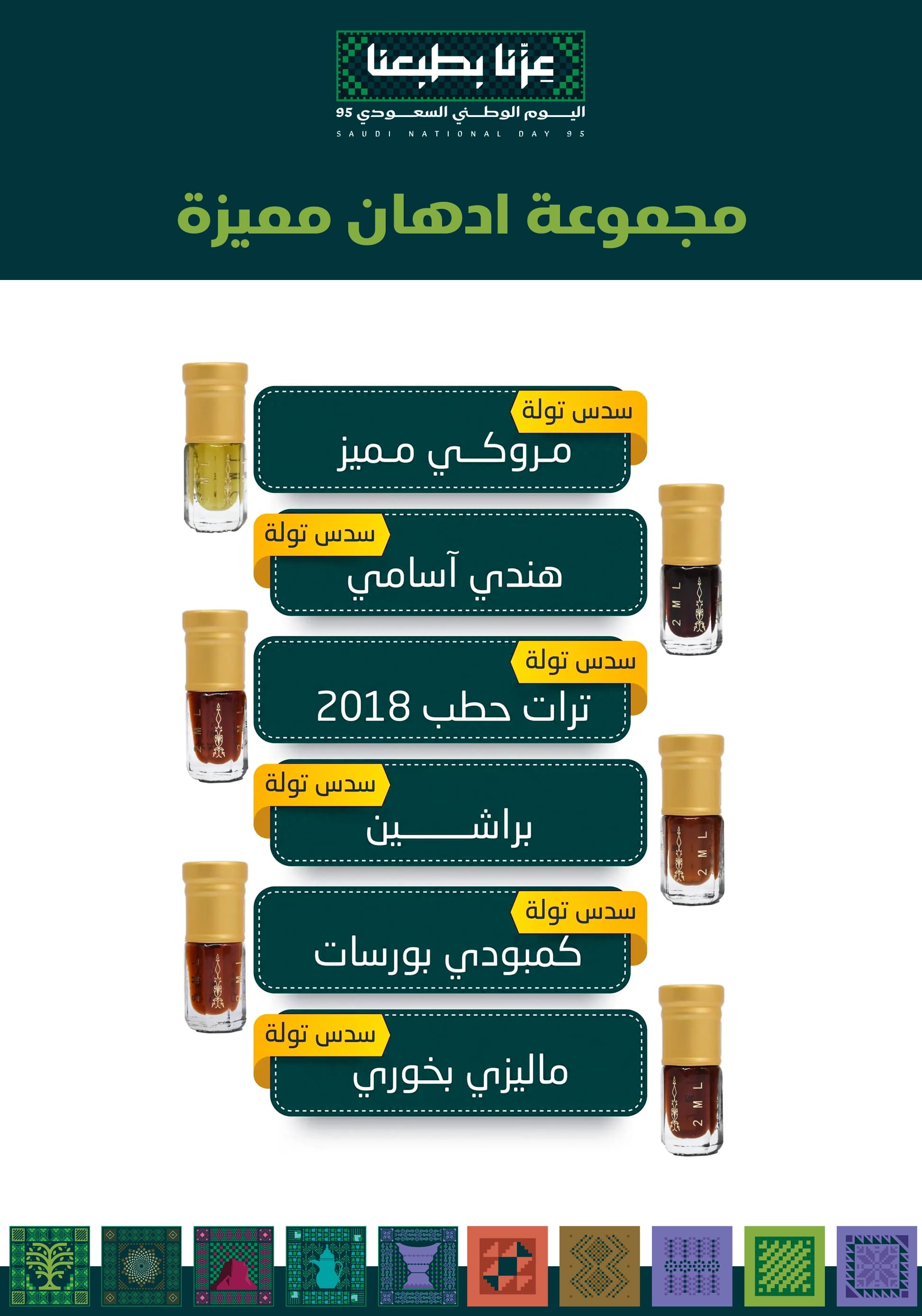 مجموعة ادهان مميزة