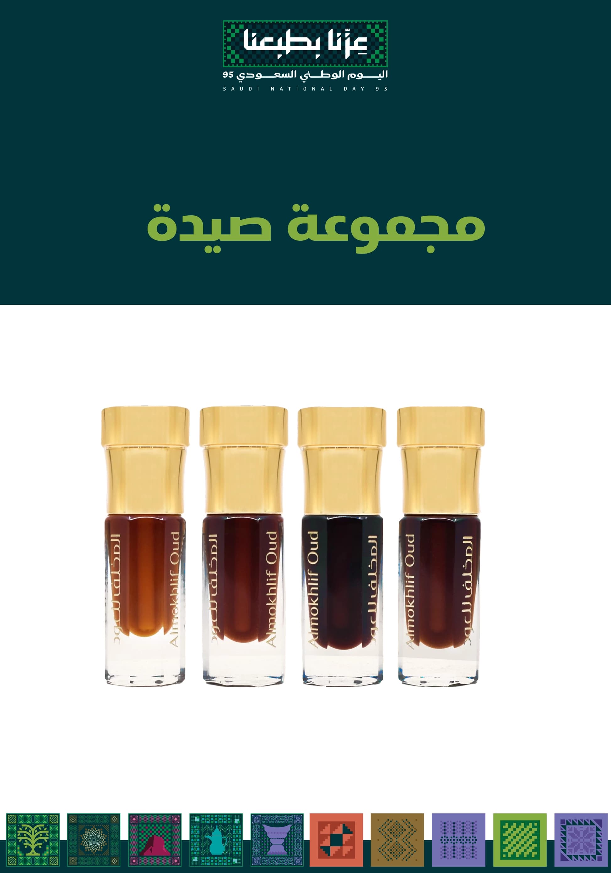 مجموعة صيدة