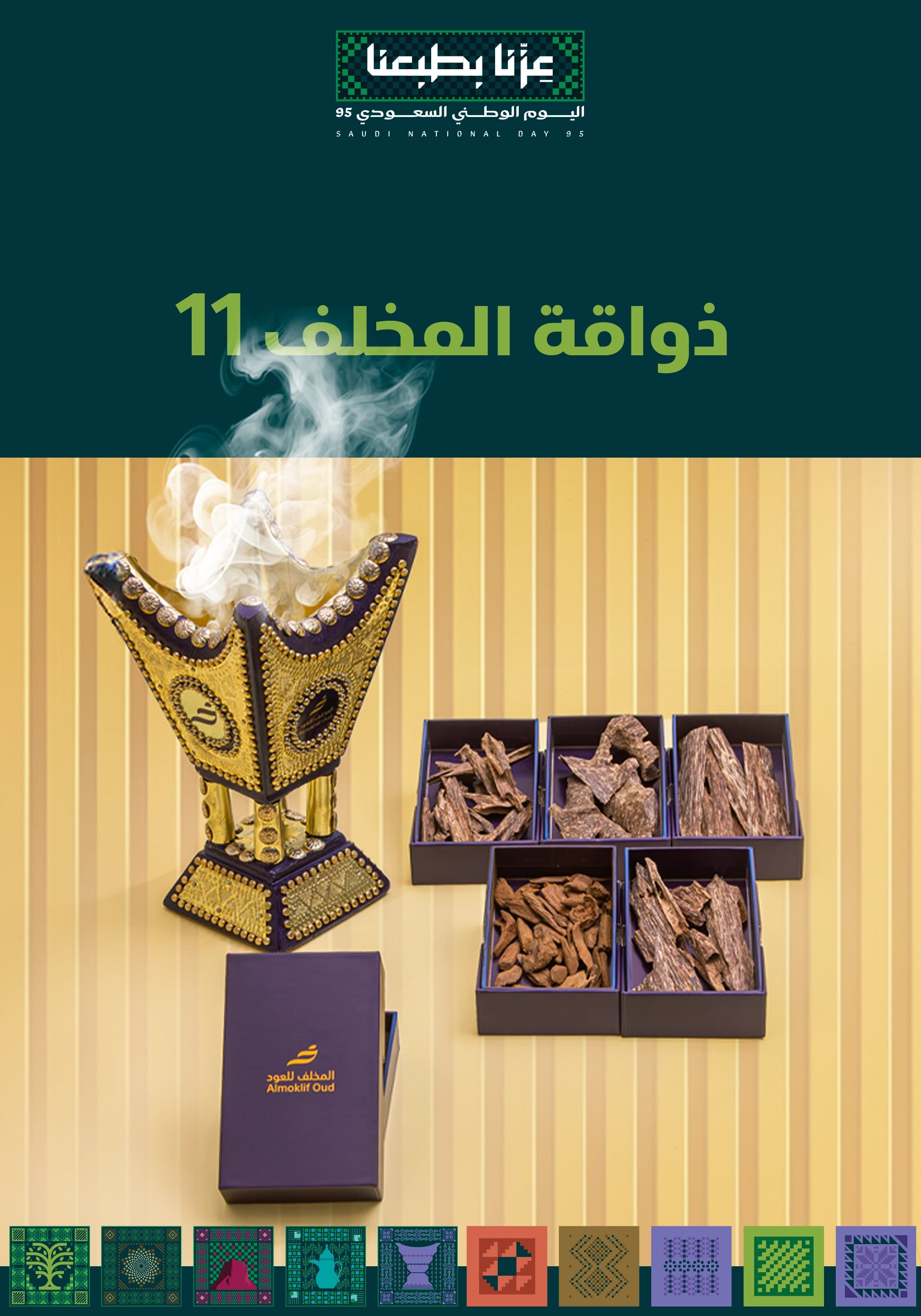 ذواقة المخلف 11