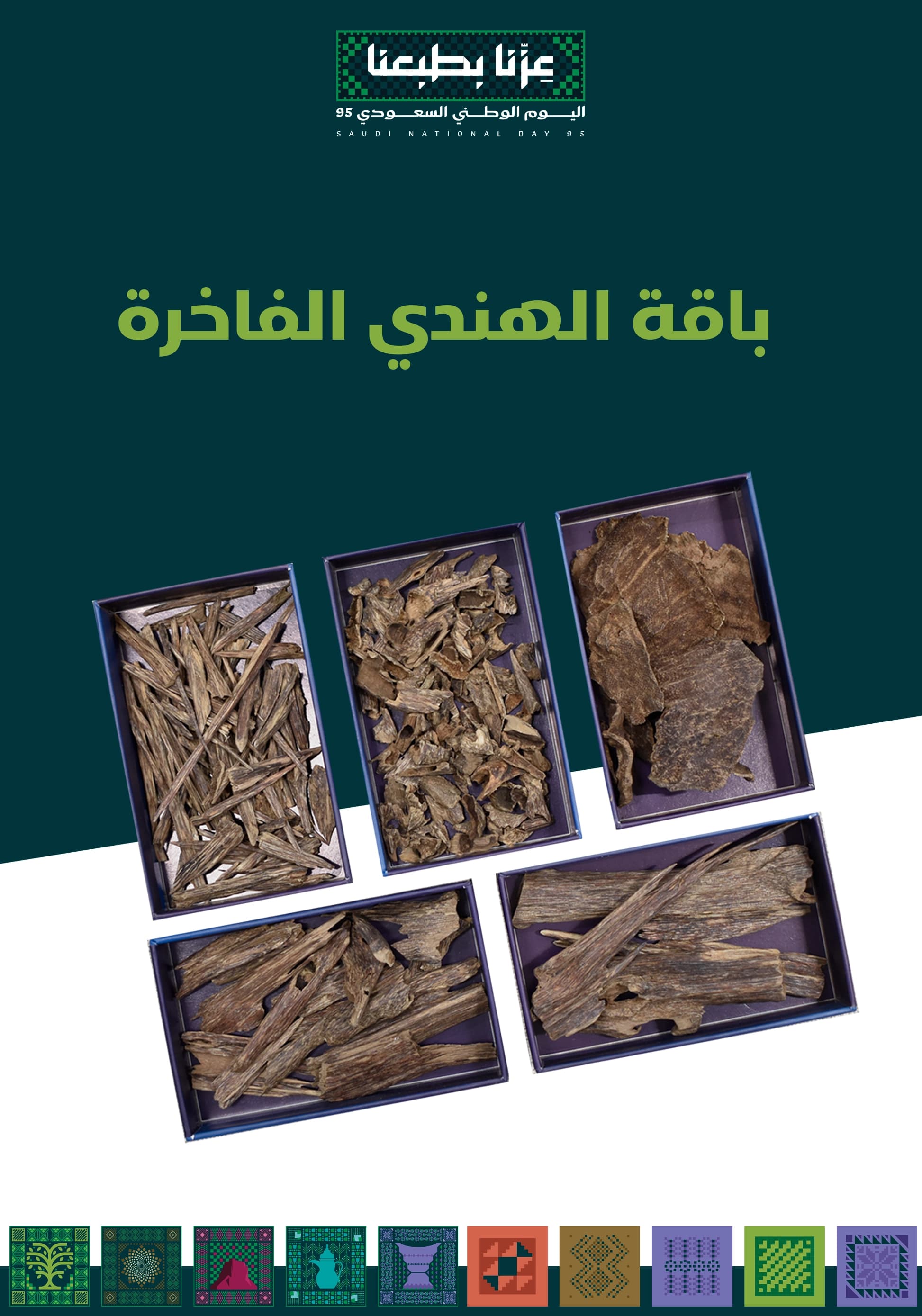 باقة الهندي الفاخرة