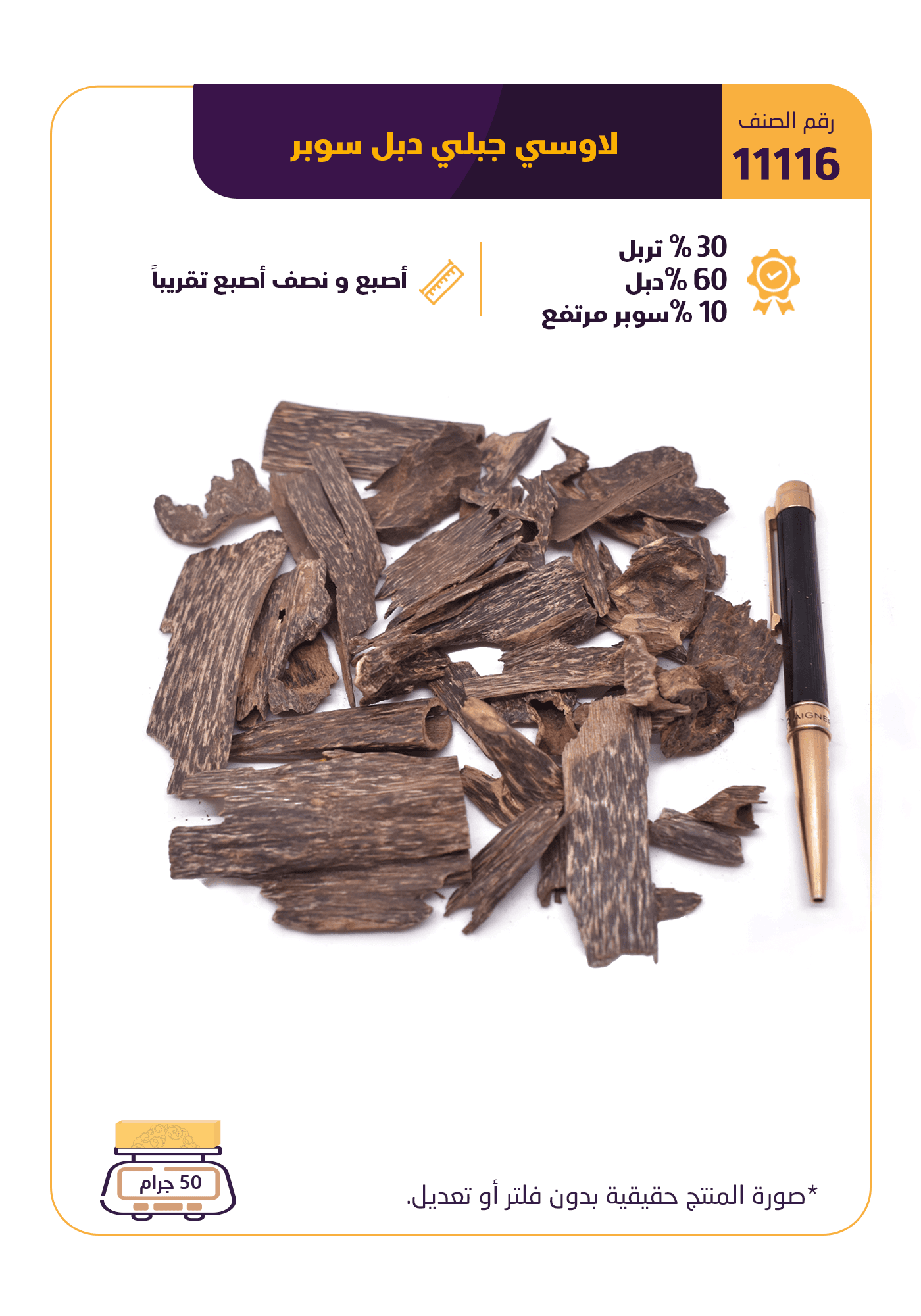 لاوسي جبلي دبل سوبر