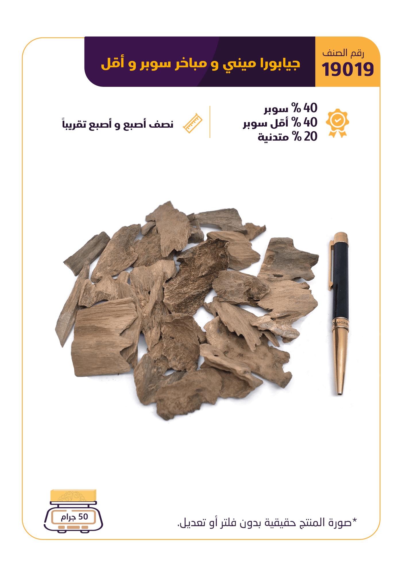 جيابورا ميني و مباخر سوبر و أقل