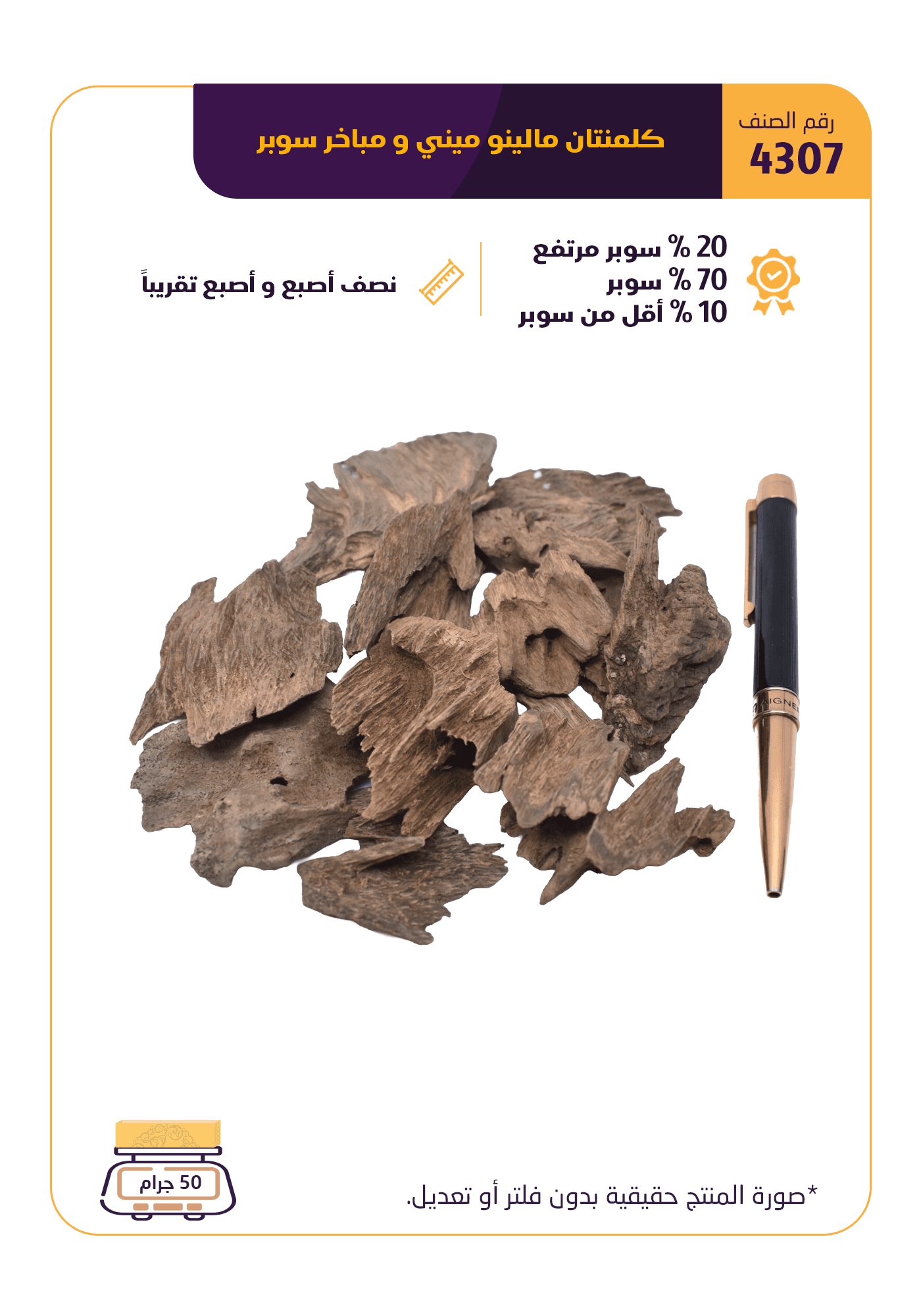 كلمنتان مالينو ميني و مباخر سوبر