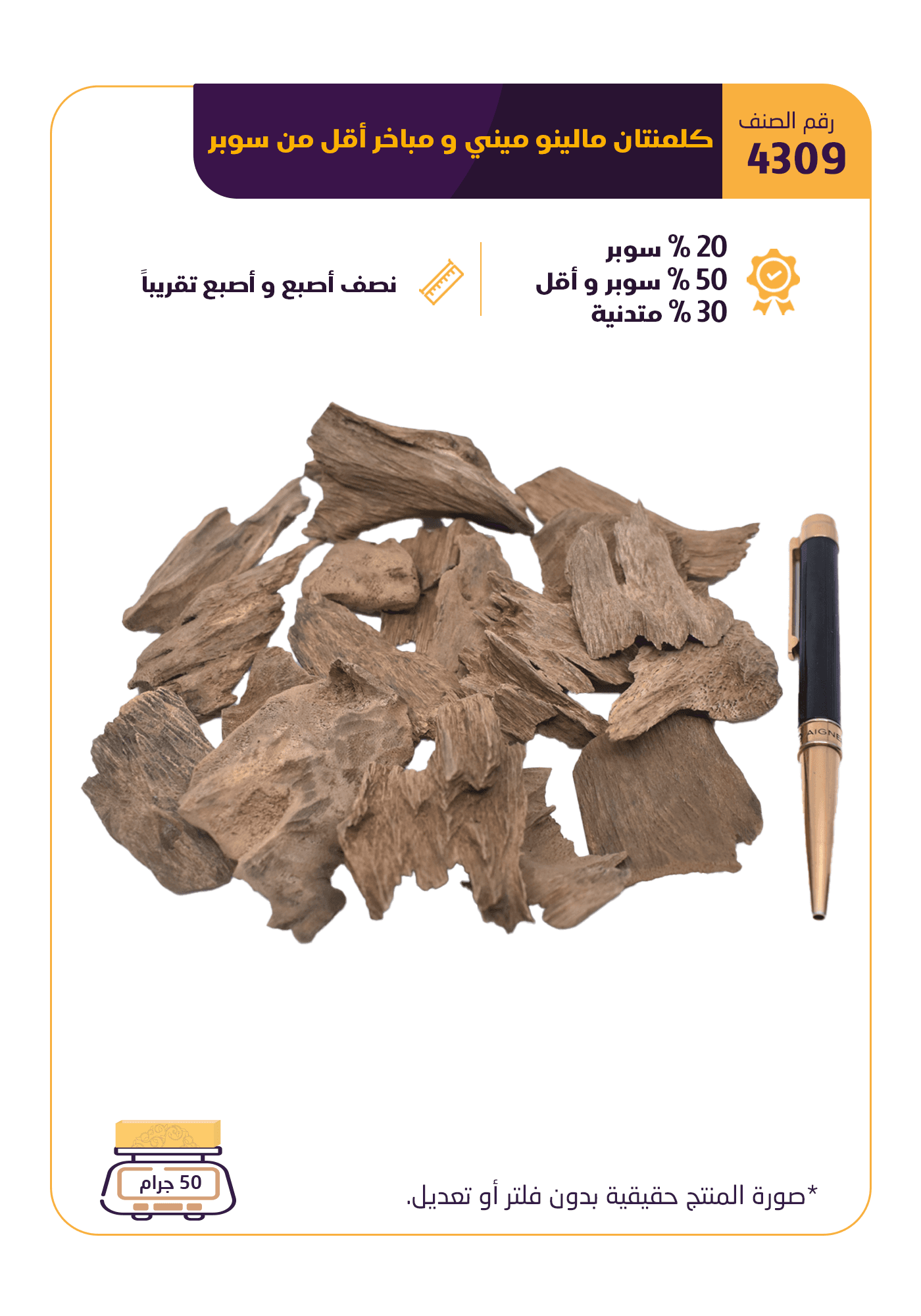 كلمنتان مالينو ميني و مباخر أقل من سوبر