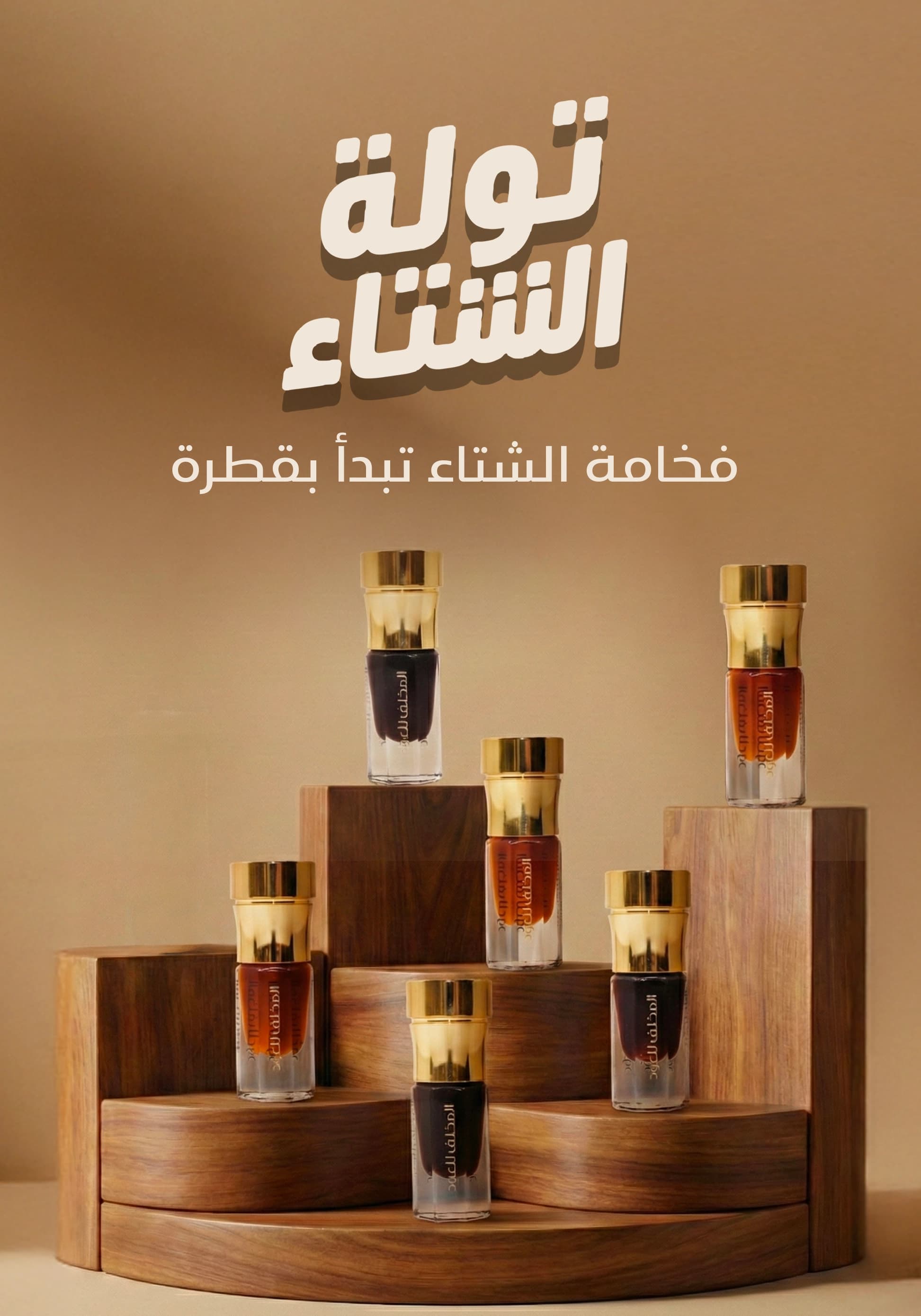 تولة الشتاء