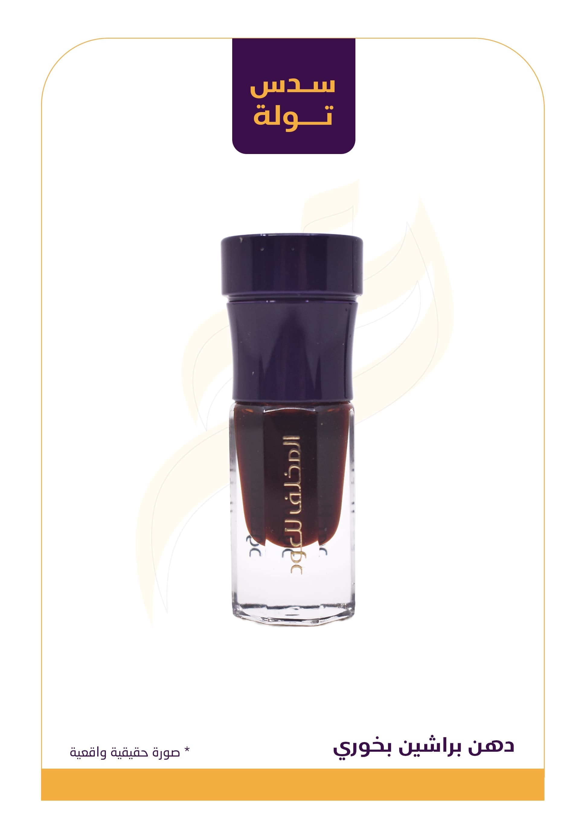 براشين بخوري