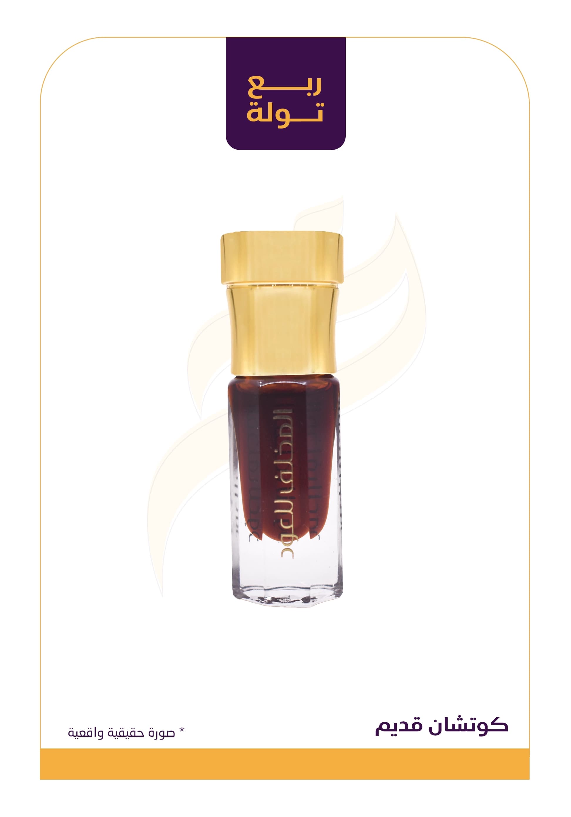 كوتشان قديم ياسر